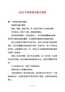 2025年深秋探戈散文隨筆