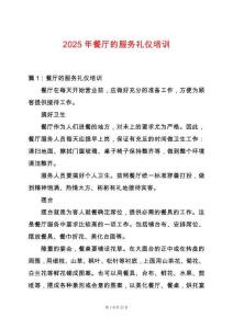 2025年餐廳的服務(wù)禮儀培訓(xùn)