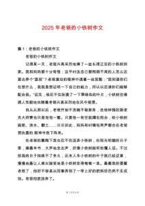 2025年老爸的小鐵樹作文