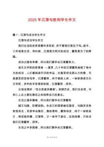 2025年沉潛與勝利學生作文