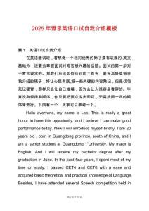 2025年雅思英語口試自我介紹模板