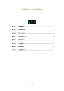 耳道感染與兒童健康影響-洞察及研究