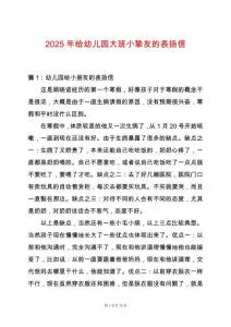 2025年給幼兒園大班小摯友的表揚(yáng)信