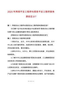 2025年網(wǎng)絡(luò)平安工程師與信息平安工程師是有那些區(qū)分-