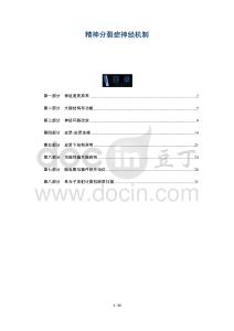 精神分裂癥神經機制-洞察及研究