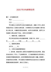 2025年水電修理合同