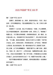 2025年起床--作文300字