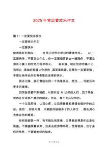 2025年肯定要歡樂作文