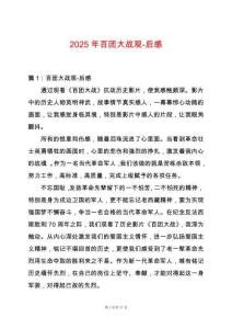 2025年百團大戰觀-后感