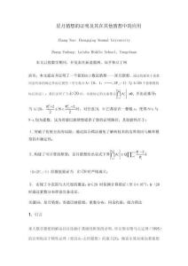 8月２号中文星月猜想的证明及其在哥德巴赫猜想中的应用