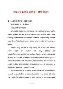 2025年高考英語作文：微信的流行