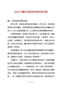 2025年魔法電影哈利波特觀后感