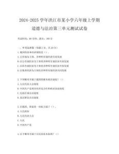 2024-2025學年洪江市某小學六年級上學期道德與法治第三單元測試試卷