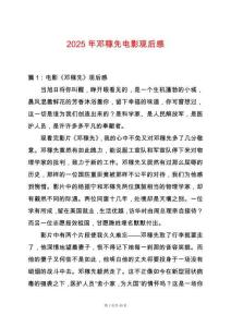 2025年鄧稼先電影觀后感