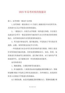 2025年高考時(shí)候的祝愿語