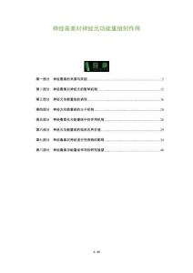 神經毒素對神經元功能重組的作用-洞察及研究