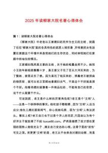 2025年讀柳家大院名著心得體會