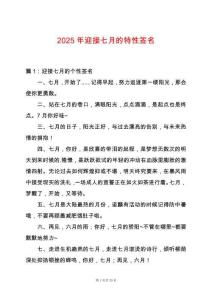 2025年迎接七月的特性簽名