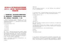 [浙江省]2025浙江商業職業技術學院招聘人員19人（第三批）筆試歷年參考題庫附帶答案詳解