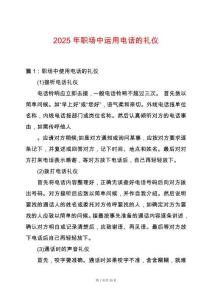 2025年職場中運用電話的禮儀