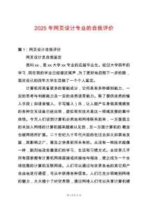 2025年網(wǎng)頁設(shè)計(jì)專業(yè)的自我評價(jià)