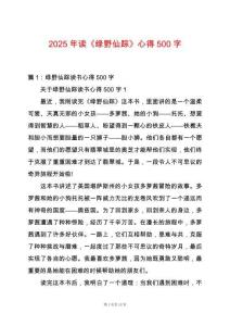 2025年讀《綠野仙蹤》心得500字