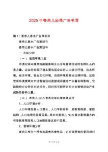 2025年香奈兒經典廣告名言