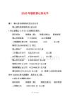 2025年股權(quán)受讓協(xié)議書