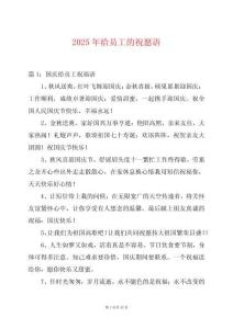 2025年給員工的祝愿語