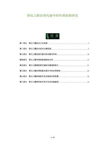 骨化三醇在骨代謝中的作用機(jī)制研究-洞察及研究