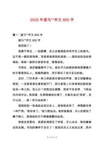 2025年瓷馬--作文850字