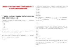 [翠屏區(qū)]2025四川宜賓市翠屏區(qū)工業(yè)園區(qū)招聘雇員10人筆試歷年參考題庫附帶答案詳解