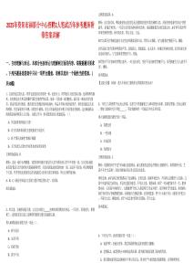 2025年資陽市福彩分中心招聘2人筆試歷年參考題庫附帶答案詳解