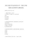 2025-2026學年孟州市某小學一年級上學期道德與法治第四單元測試試卷