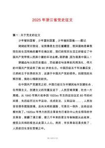 2025年浙江省黨史征文