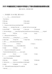 2025年福建省晉江市潘徑中學英語七下期末質量跟蹤監視模擬試題含答案