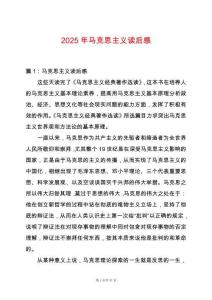 2025年馬克思主義讀后感