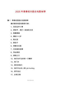 2025年青春校內(nèi)勵志電影舉薦
