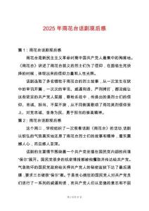 2025年雨花臺話劇觀后感