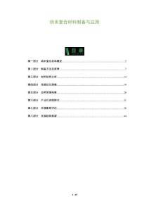 納米復合材料制備與應用-洞察及研究