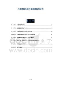 大腦獎勵系統(tǒng)與金融激勵的研究-洞察及研究