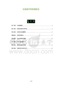 云渲染中的紋理優(yōu)化-洞察及研究