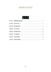 滴鼻液配方優化研究-洞察及研究