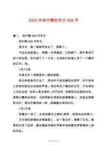 2025年秋葉飄的作文500字