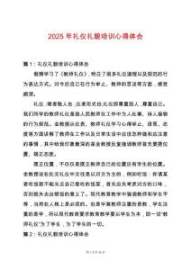 2025年禮儀禮貌培訓(xùn)心得體會