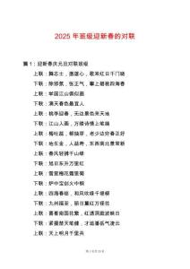 2025年班級迎新春的對聯(lián)