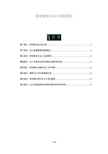 肝纖維化與ALT動態變化-洞察及研究