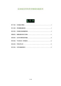 區塊鏈支持的異步數據加載技術-洞察及研究