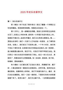 2025年歡樂農家作文