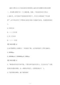 2025年黑龍江大興安嶺新林區(qū)營商局公益性崗位招聘考試筆試試題